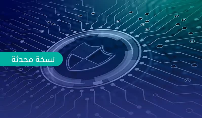الضوابط الأساسية للأمن السيبراني