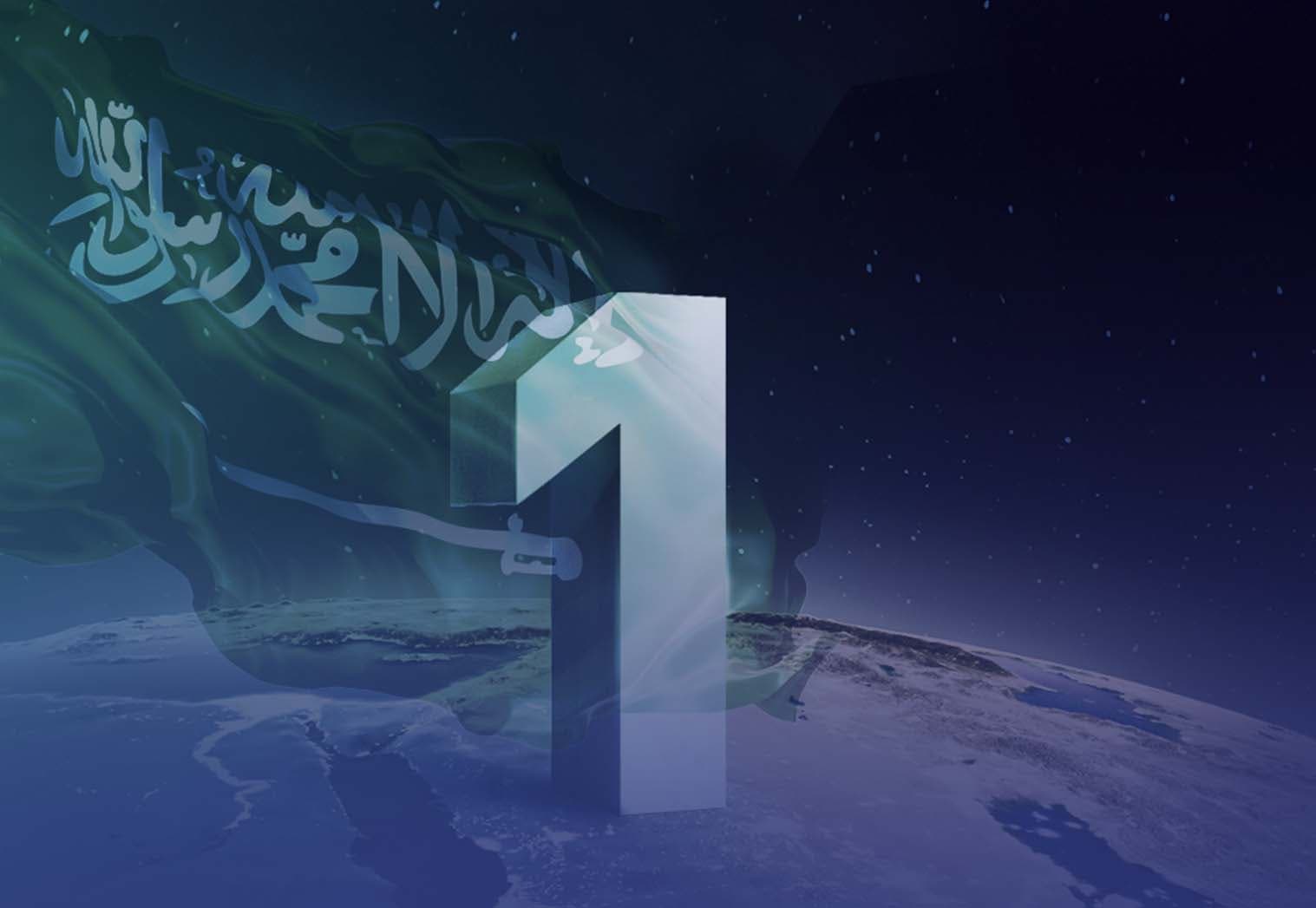 المملكة تستمر في تحقيق الريادة الدولية بقطاع الأمن السيبراني وتحافظ على المرتبة الأولى عالمياً في «مؤشر الأمن السيبراني»