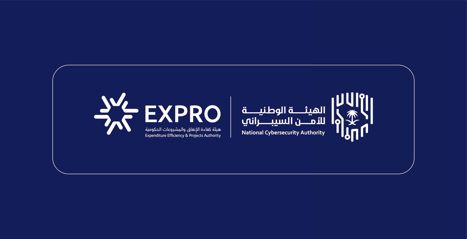 الهيئة الوطنية للأمن السيبراني توقع مذكرة تفاهم مع هيئة كفاءة الإنفاق والمشروعات الحكومية