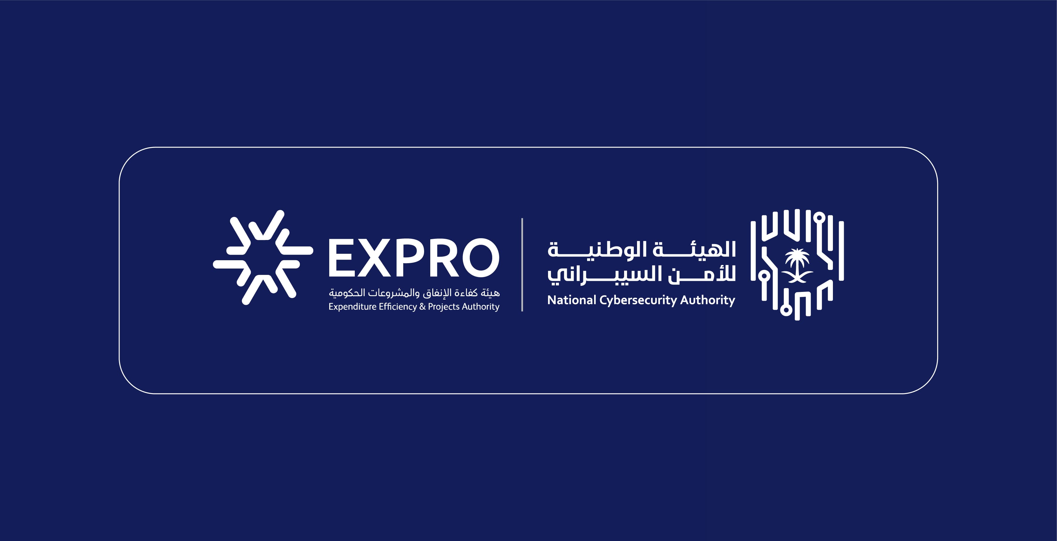 الهيئة الوطنية للأمن السيبراني توقع مذكرة تفاهم مع هيئة كفاءة الإنفاق والمشروعات الحكومية