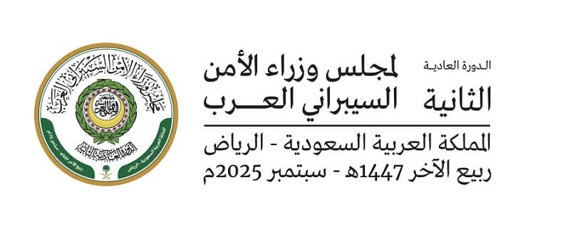 المملكة تستضيف الدورة العادية الثانية لمجلس وزراء الأمن السيبراني العرب .. غداً