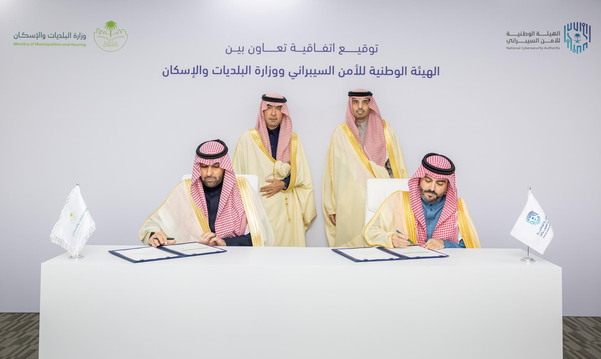 الهيئة الوطنية للأمن السيبراني توقع اتفاقية تعاون مع وزارة البلديات والإسكان undefined
