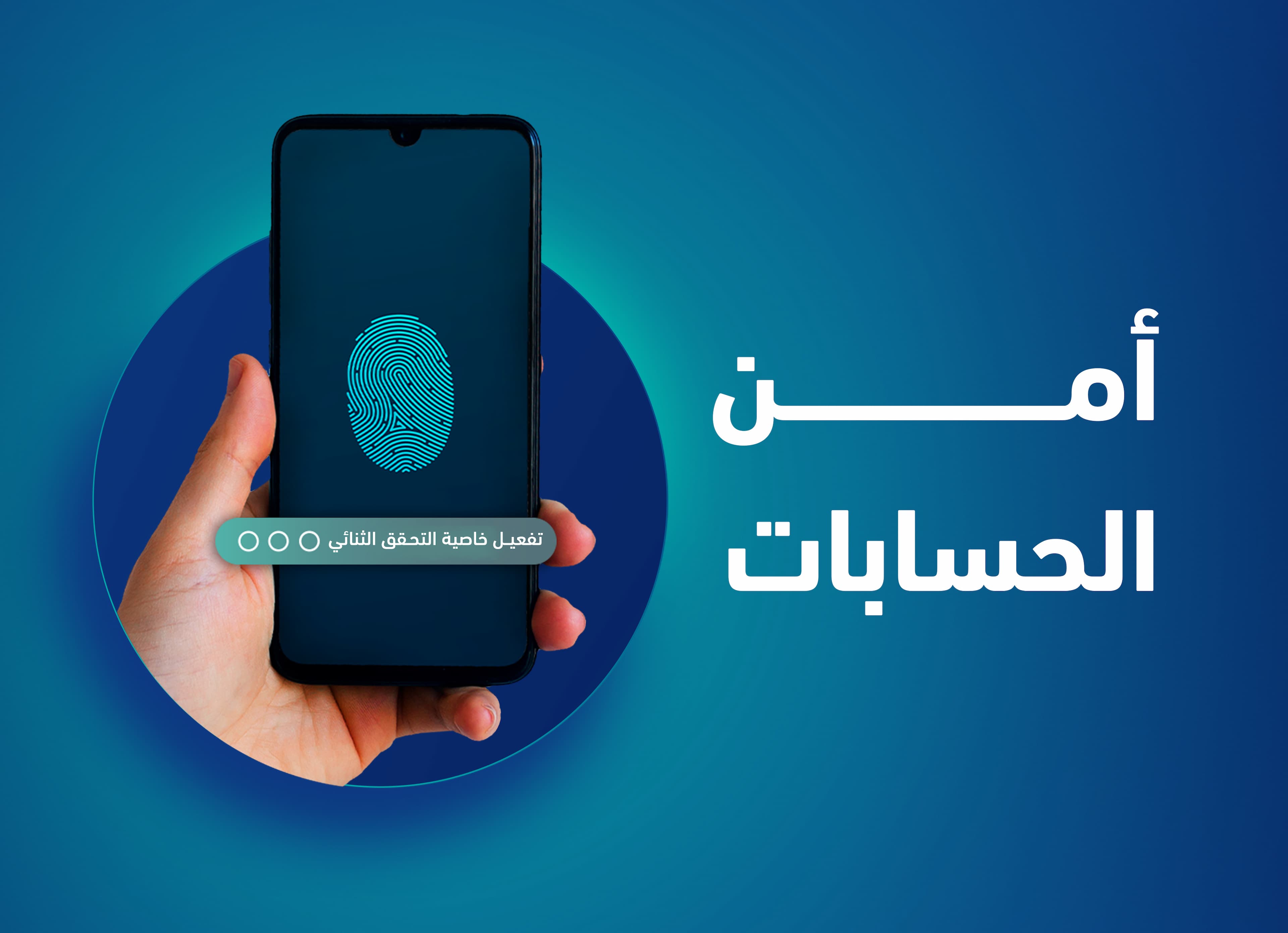 أمن الحسابات أمن الحسابات