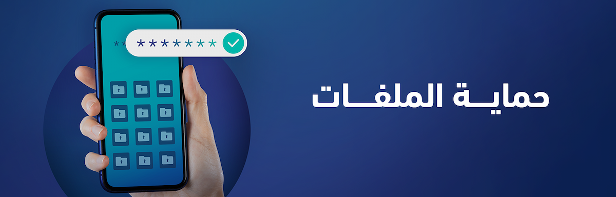 حماية الملفات NCA