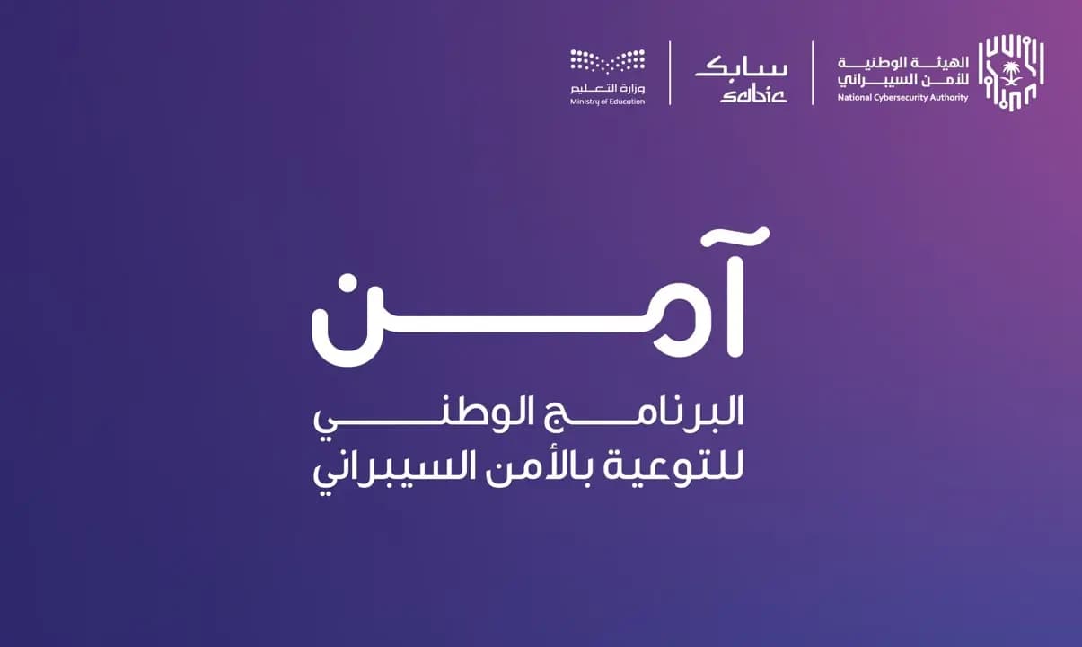 سمو أمير المنطقة الشرقية يرعى افتتاح «معرض برنامج آمن للتوعية بالأمن السيبراني» .. الأحد المقبل undefined
