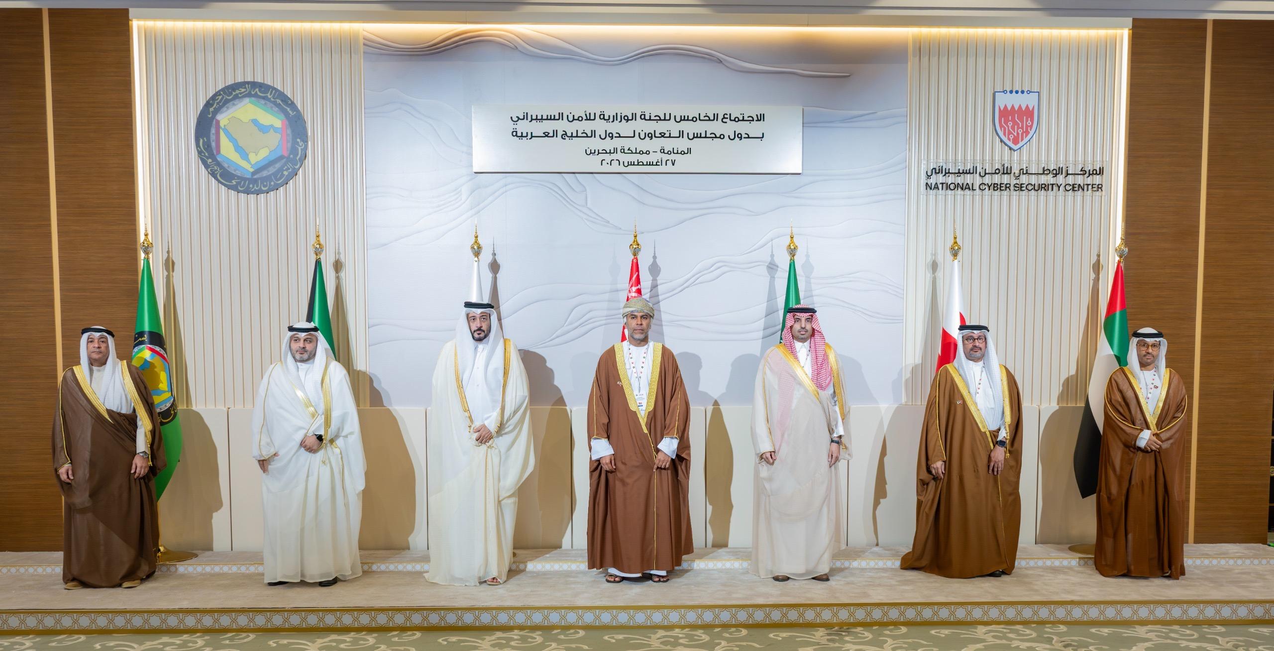 المملكة تشارك في الاجتماع الخامس للجنة الوزارية للأمن السيبراني بدول مجلس التعاون لدول الخليج العربية
