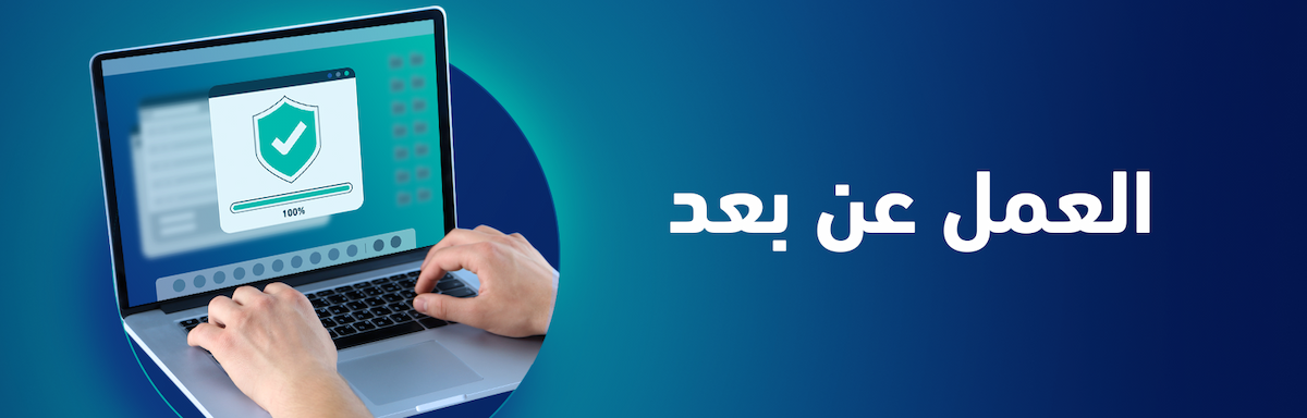 العمل عن بعد Image